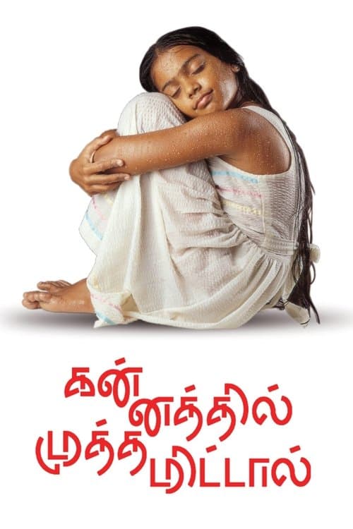 Kannathil Muthamittal