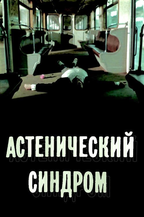 Sindrome astenica
