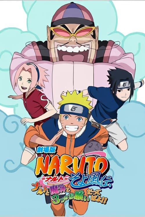 Naruto, il Genio e i tre desideri!!