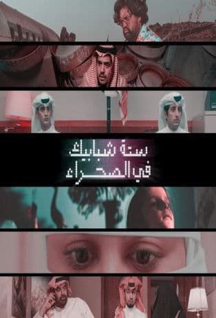 Sei finestre nel deserto