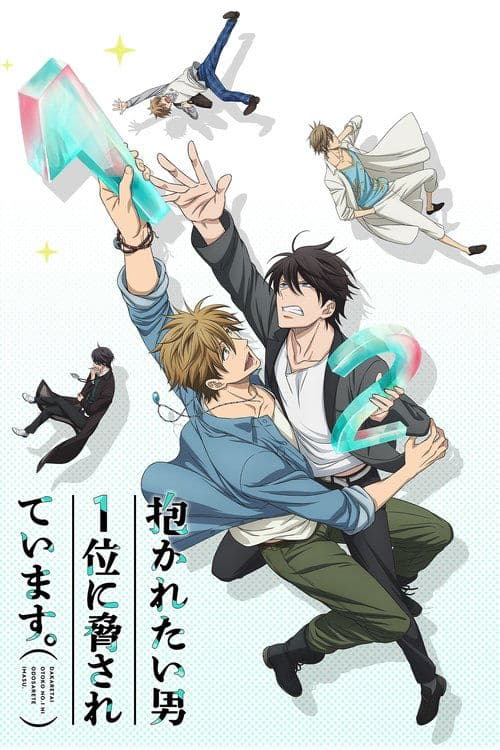 Dakaretai Otoko 1-i ni Odosarete Imasu