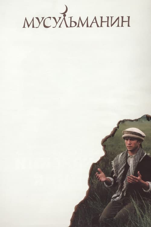 Мусульманин