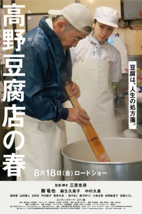 Tofu in Japan. La ricetta segreta del Signor Takano