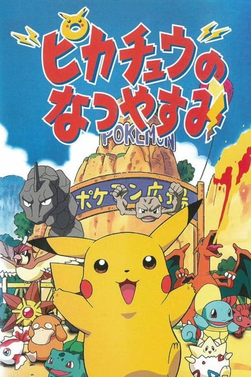 Le vacanze di Pikachu