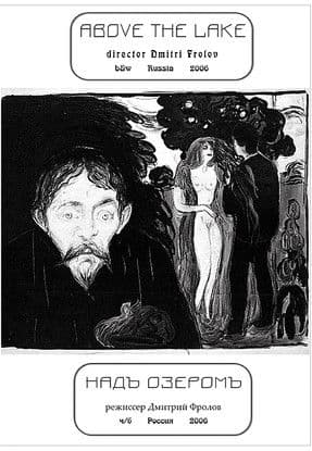 Надъ озеромъ