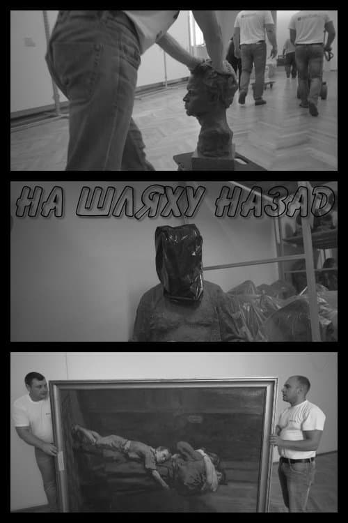 На шляху назад