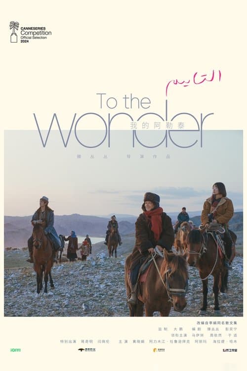To The Wonder