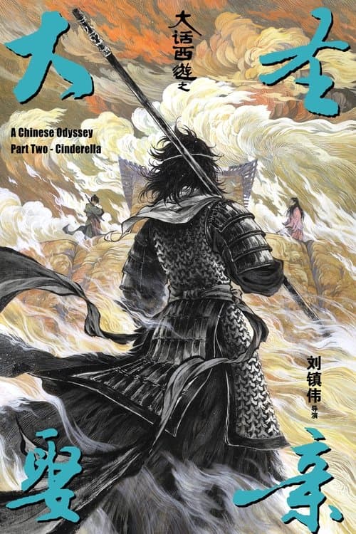 Sai yau gei: Sin leui kei yun