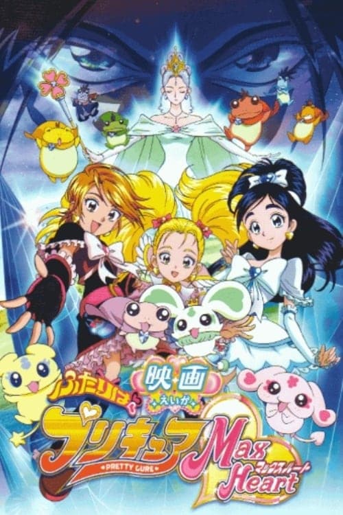 Pretty Cure: Max Heart - Il film