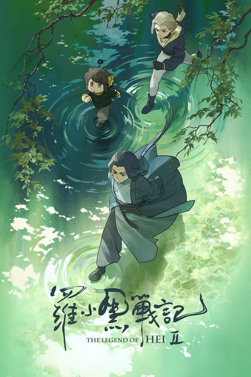 La leggenda di Hei 2