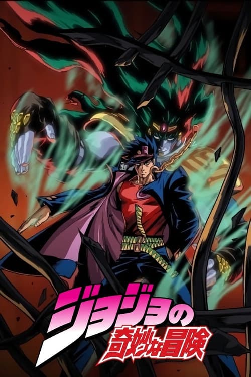Le bizzarre avventure di JoJo