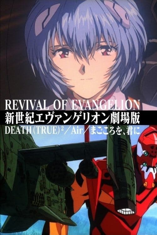 Neon Genesis Evangelion: The Feature Film