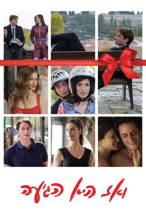 ואז היא הגיעה