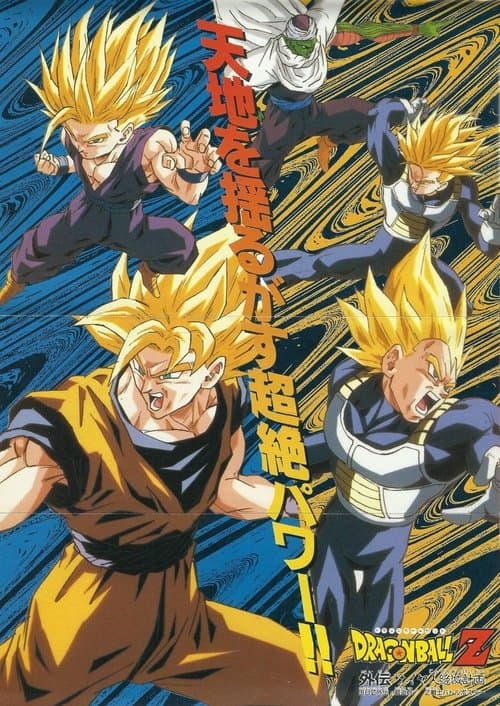 Dragon Ball Z Gaiden - Saiya-jin Zetsumetsu Keikaku