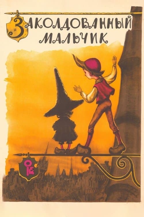 L'incantesimo dello gnomo