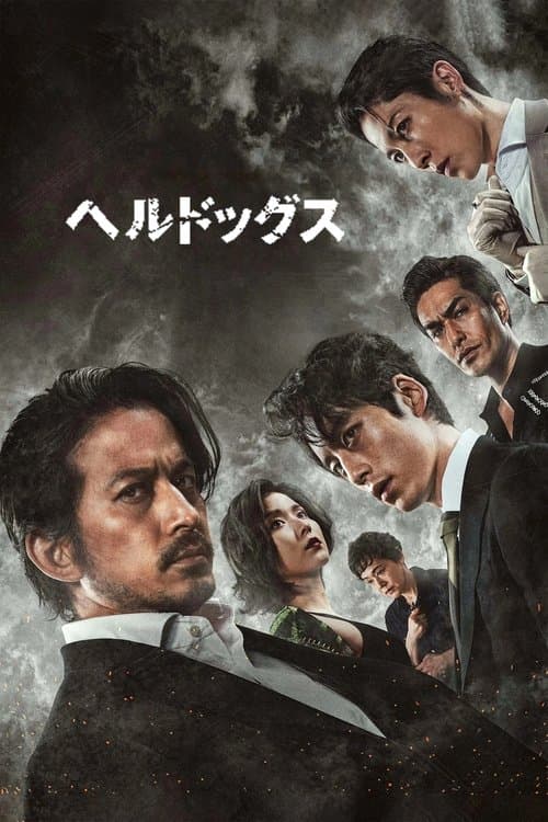 Hell Dogs - Nella casa di bambù