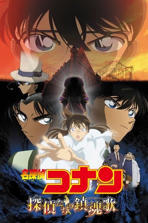 Detective Conan - Requiem per un detective