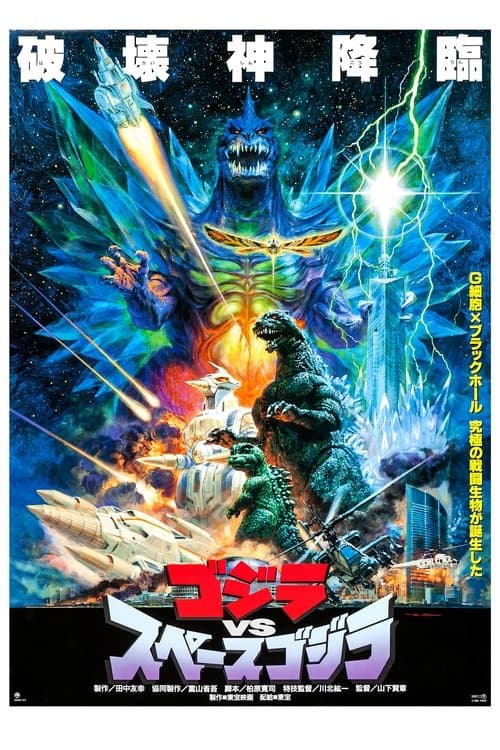Godzilla contro Space Godzilla