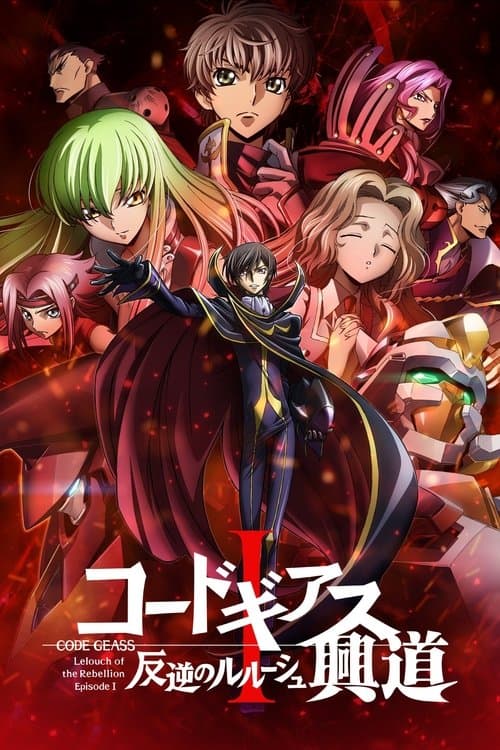 Code Geass: Lelouch of the Rebellion - Initiation