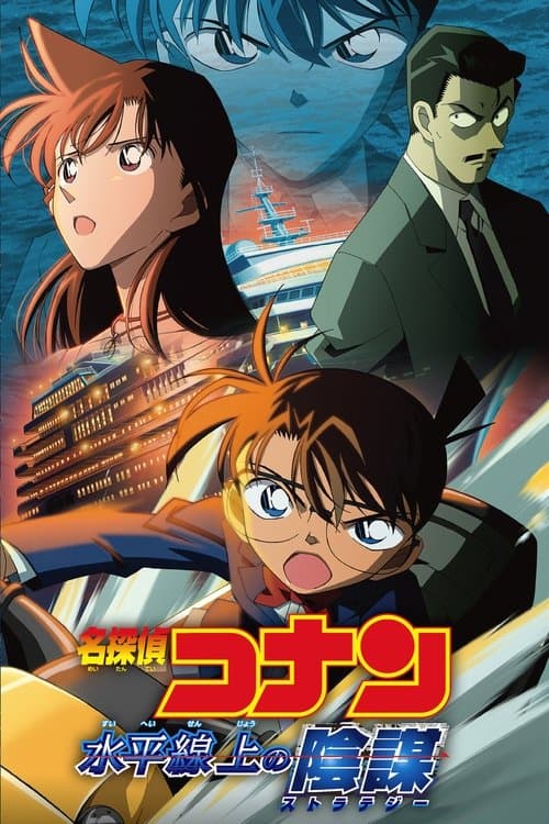 Detective Conan - La strategia degli abissi