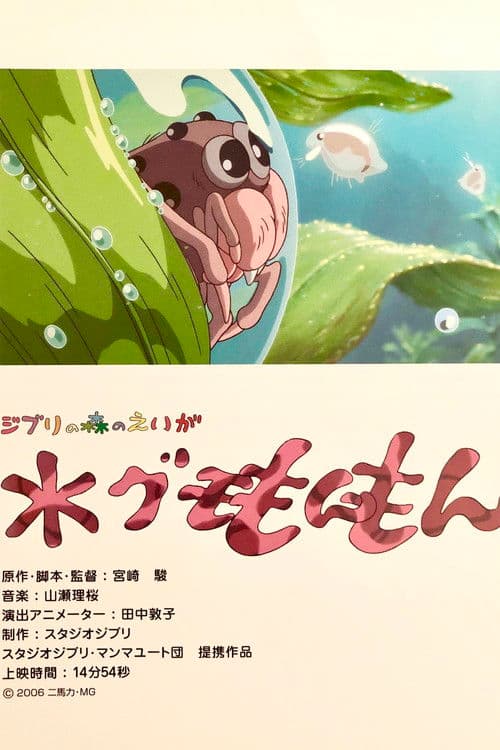 Monmon the Water Spider