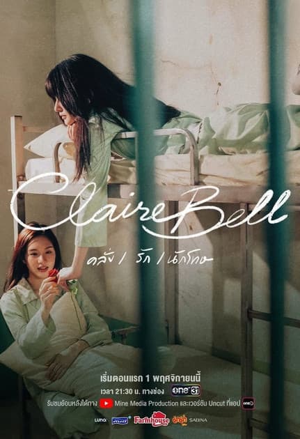 คลั่ง/รัก/นักโทษ