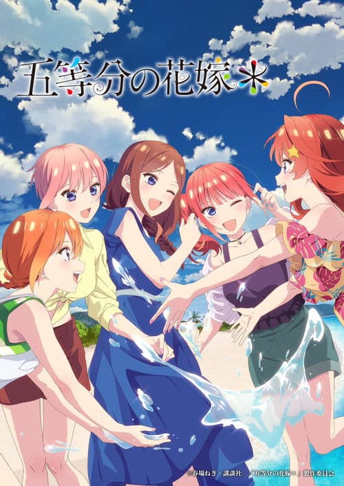 The Quintessential Quintuplets＊