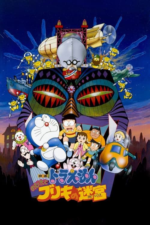 Doraemon: Nobita to buriki no rabirinsu