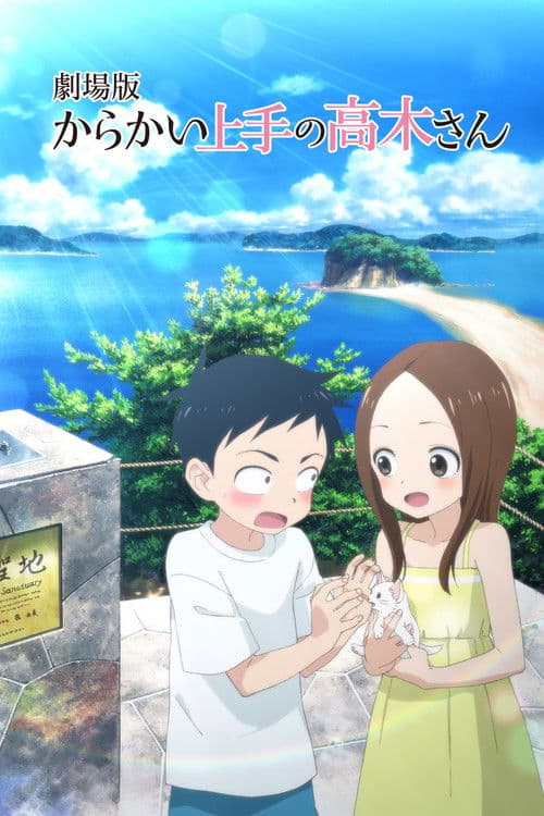 Karakai jozu no Takagi-san: The Movie
