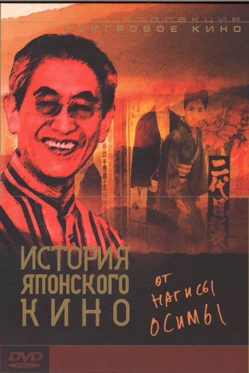 Il cinema giapponese ha 100 anni