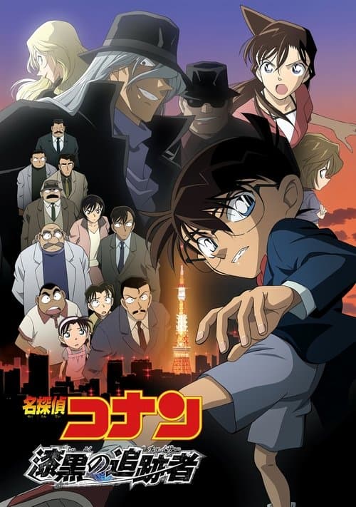Detective Conan - ...e le stelle stanno a guardare