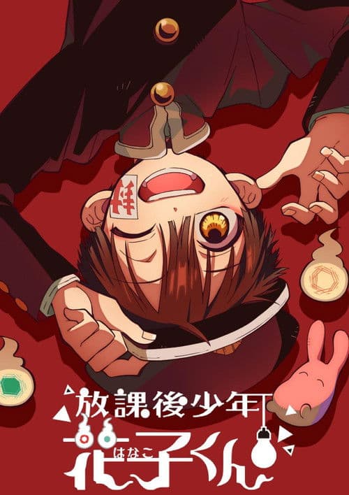 Hanako-kun: il doposcuola dell'Accademia Kamome