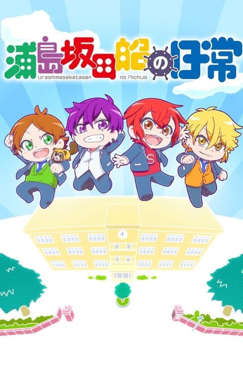 Urashimasakatasen's Daily Lives