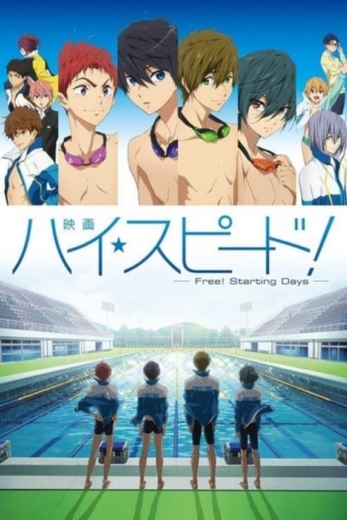 映画 ハイ☆スピード!-Free! Starting Days-