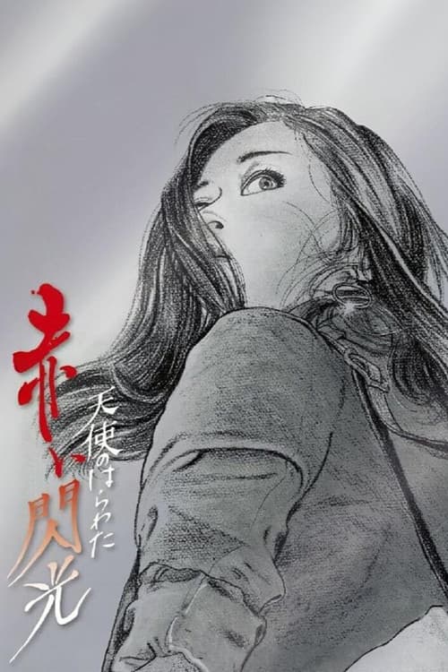 Angel Guts: Red Lightning