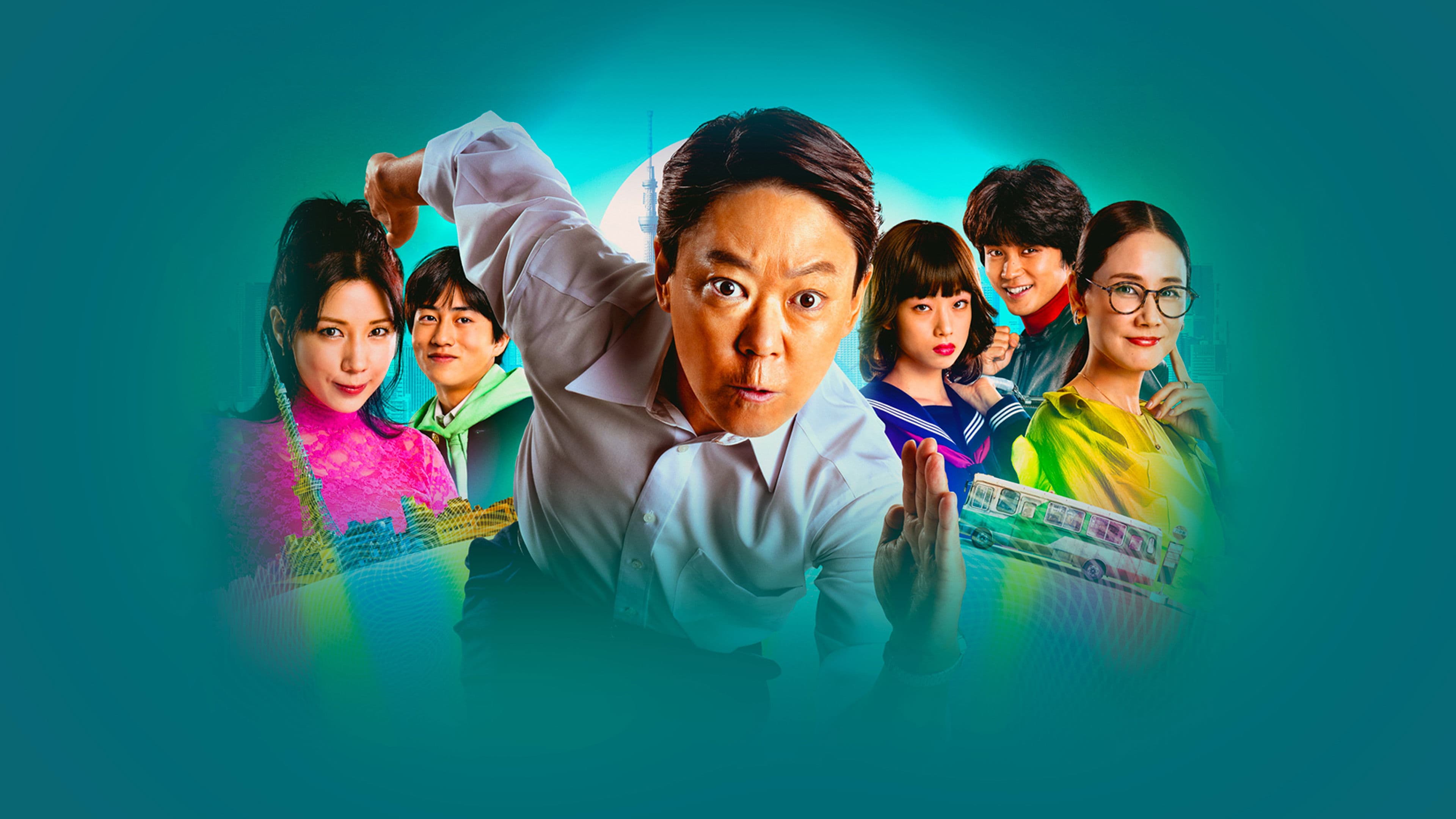 不適切にもほどがある!