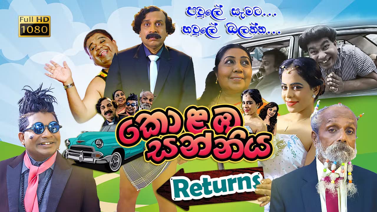 කොළඹ සන්නිය Returns