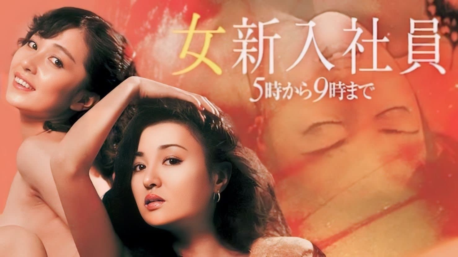 女新入社員 5時から9時まで