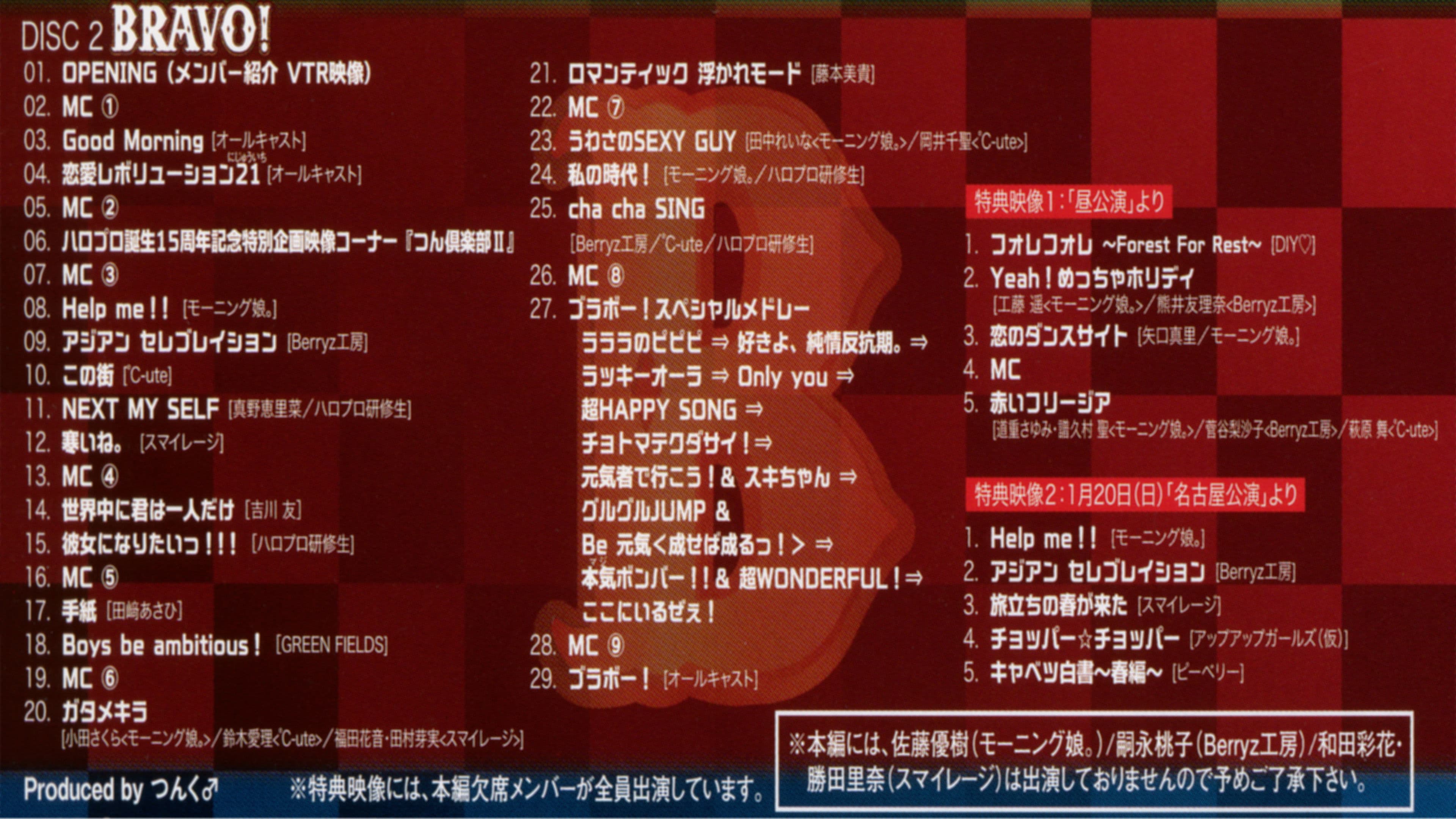 Hello! Project 2013 Winter 誕生15周年記念ライブ2013冬 ~BRAVO!~