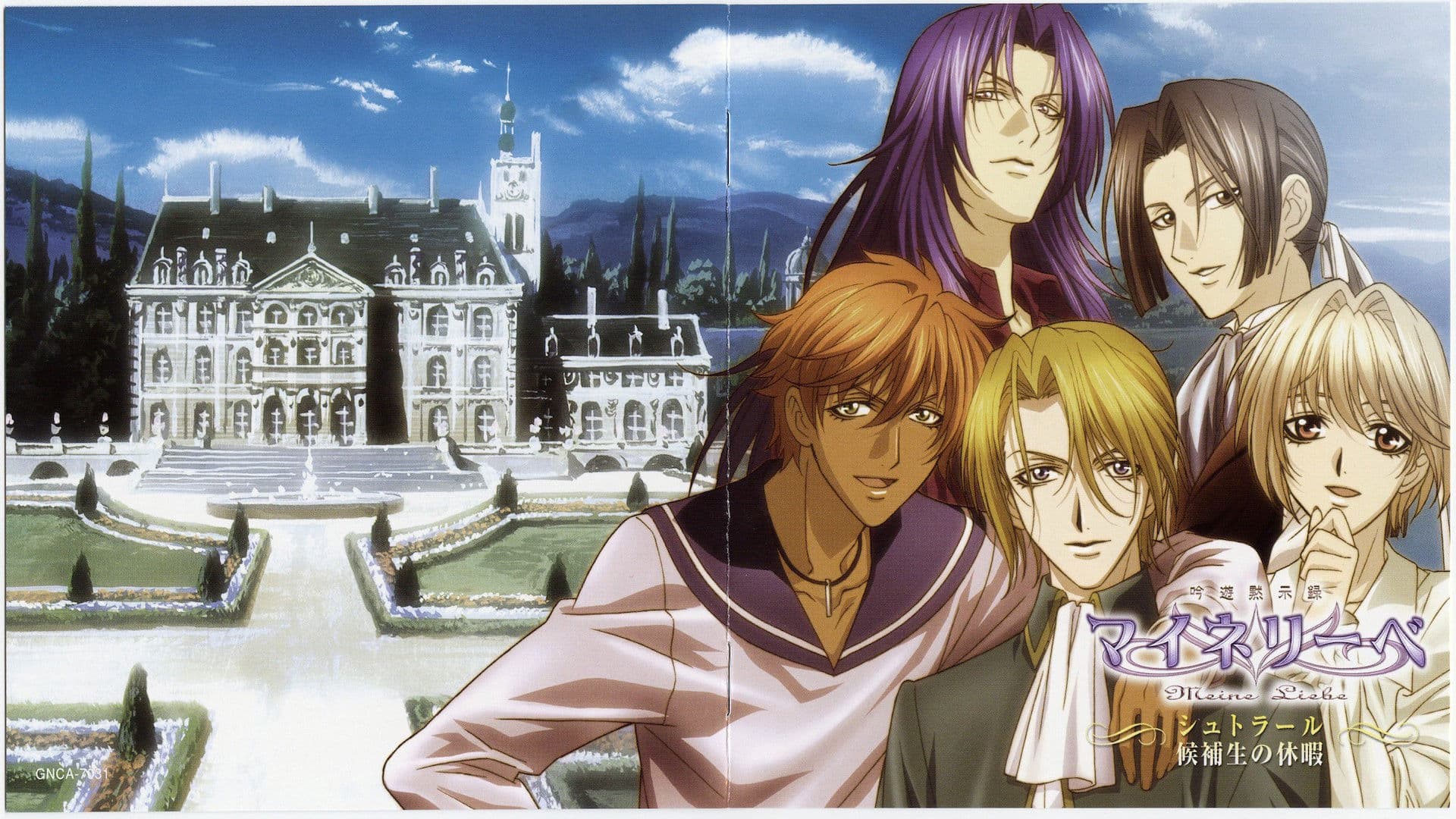 Ginyuu Mokushiroku Meine Liebe