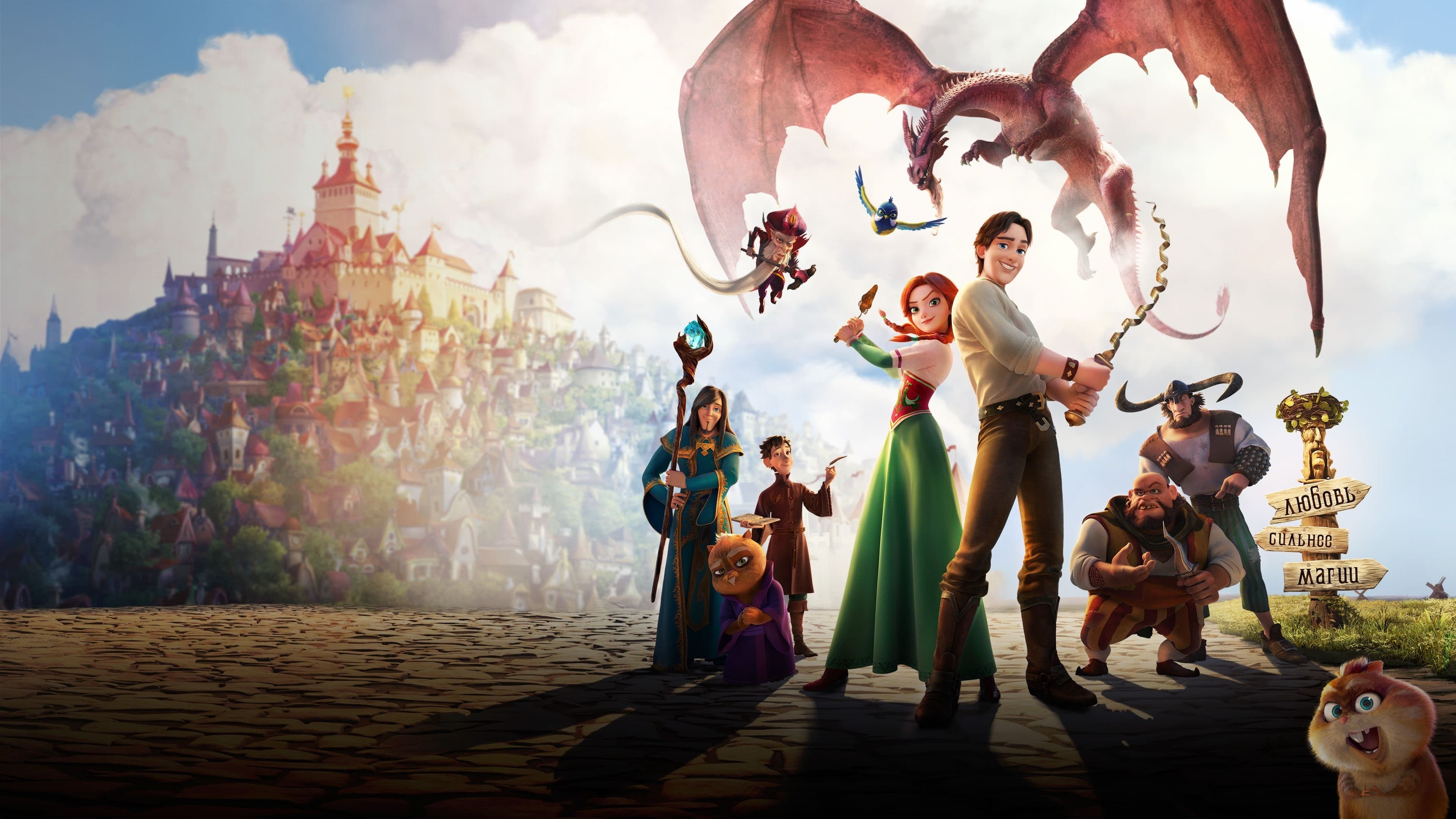 La principessa incantata