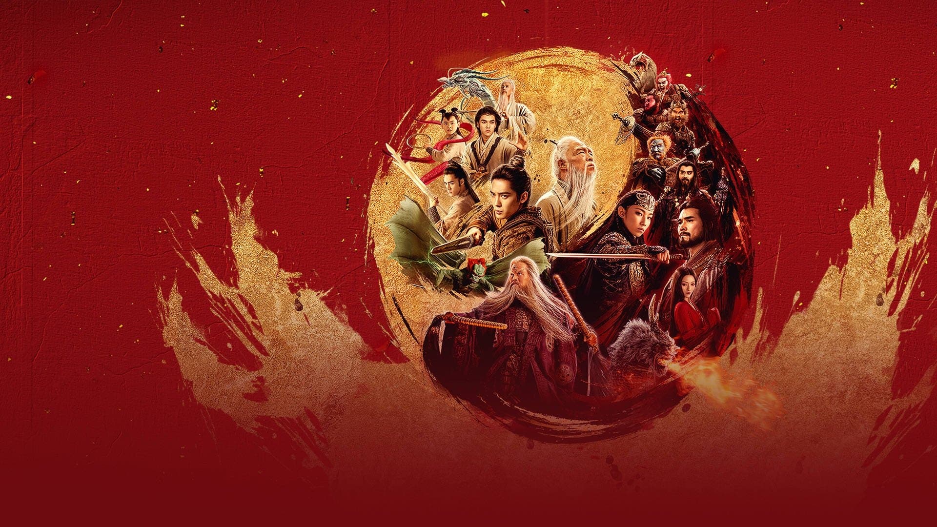 封神第二部:战火西岐