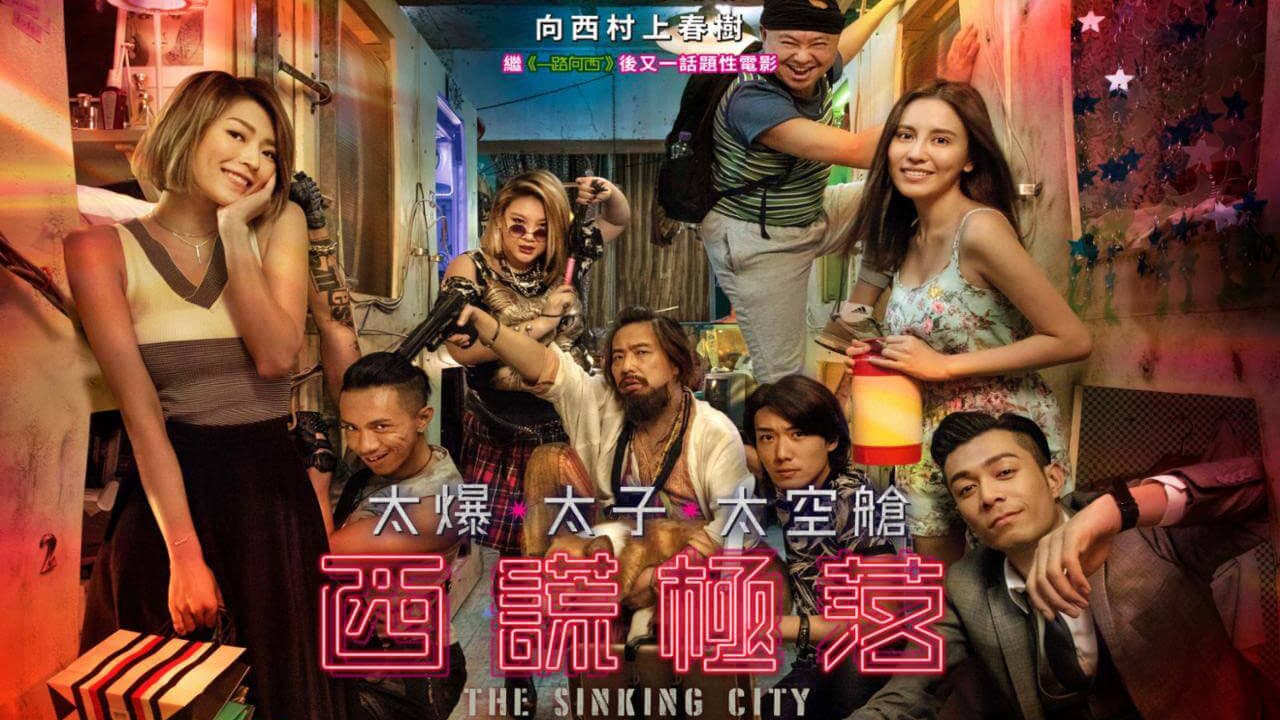 西謊極落: 太爆‧太子‧太空艙