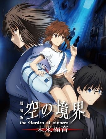 The Garden of Sinners: Recalled out Summer