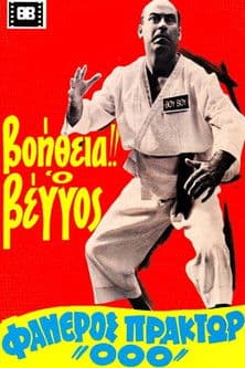 Help! Vengos Visible Agent '000'