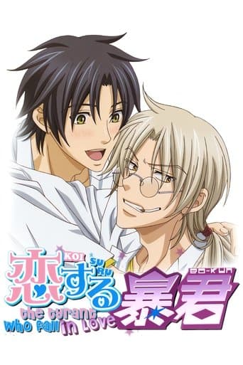 Il tiranno innamorato