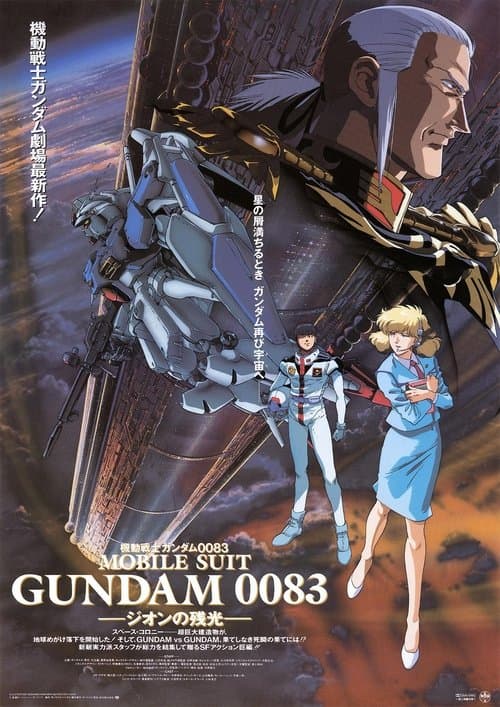 Mobile Suit Gundam 0083: L'ultima scintilla di Zeon