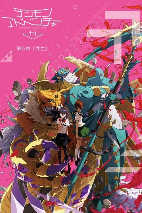 Digimon Adventure Tri. - Chapter 5: Coexistence