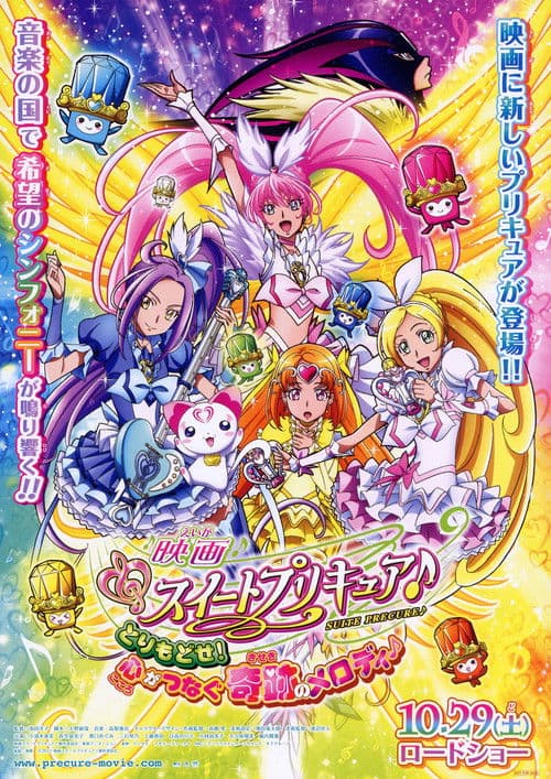 Suite Pretty Cure♪ Il film: Riprendiamola! La miracolosa melodia che connette i cuori!