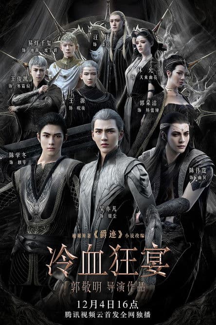 L.O.R.D: Legend of Ravaging Dynasties 2